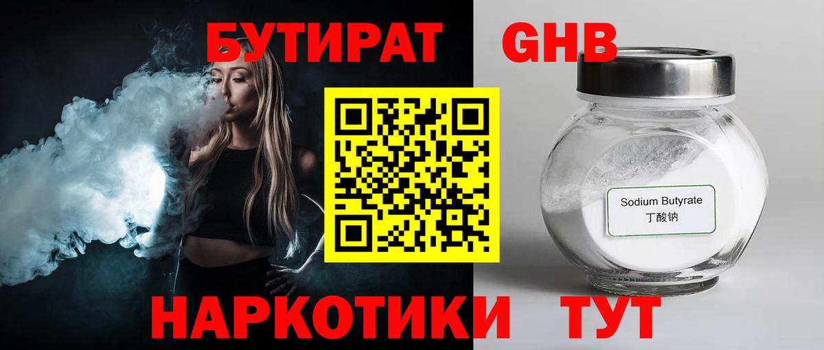 БУТИРАТ бутик  Вход с VPN  Наро-Фоминск 