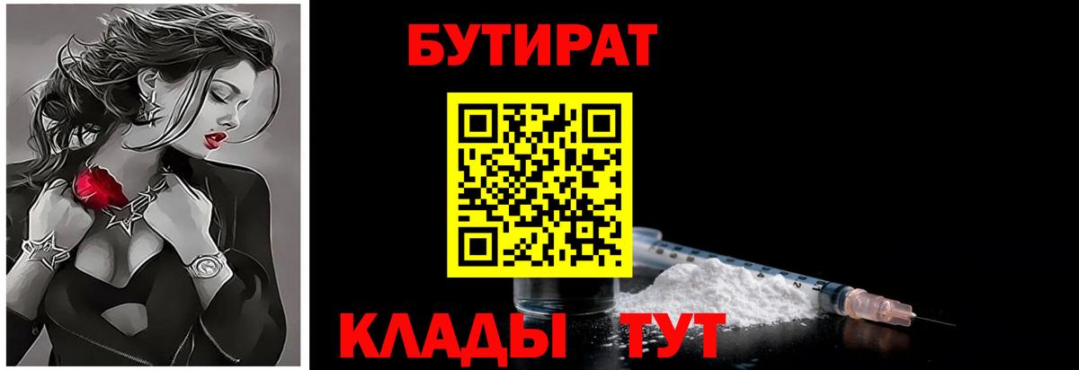 Бутират GHB Наро-Фоминск