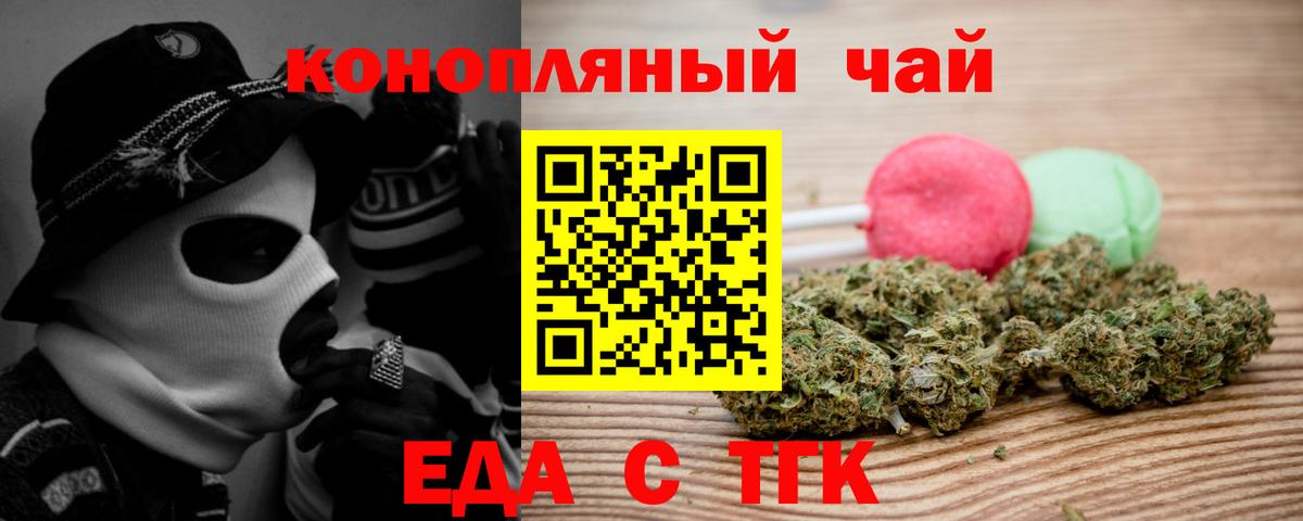 Еда ТГК марихуана Наро-Фоминск