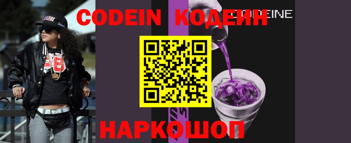 Кодеиновый сироп Lean напиток Lean (лин) Наро-Фоминск
