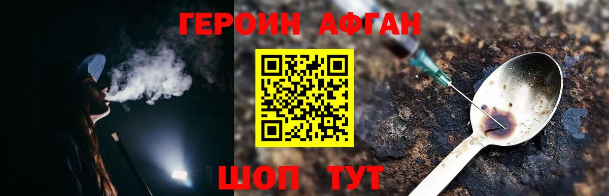 ГЕРОИН VHQ Наро-Фоминск