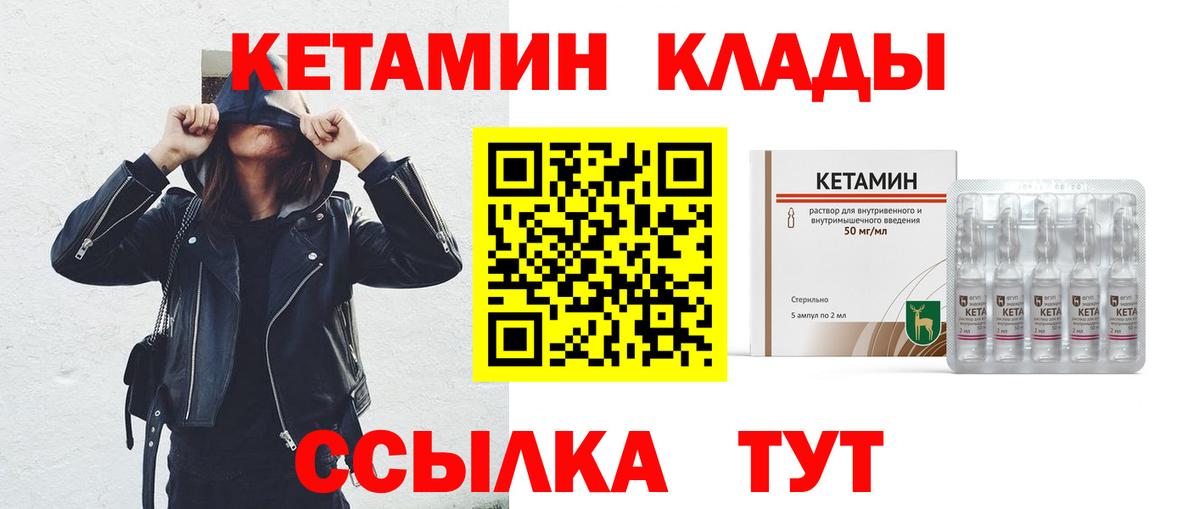 Наро-Фоминск  КЕТАМИН VHQ  Вход с VPN 