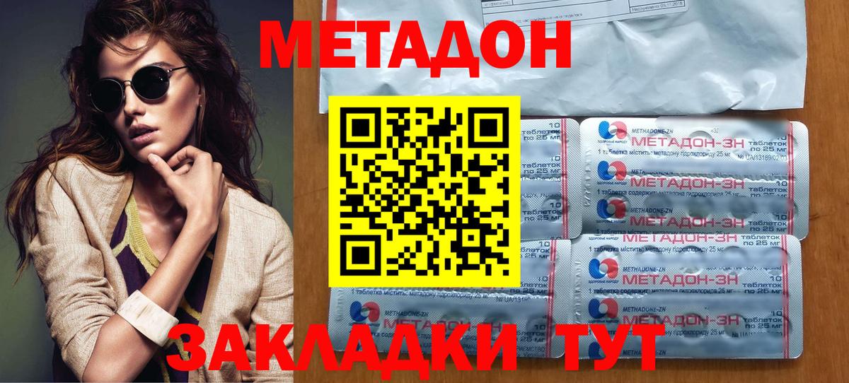 МЕТАДОН VHQ Наро-Фоминск
