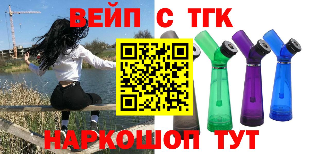 Дистиллят ТГК вейп Наро-Фоминск